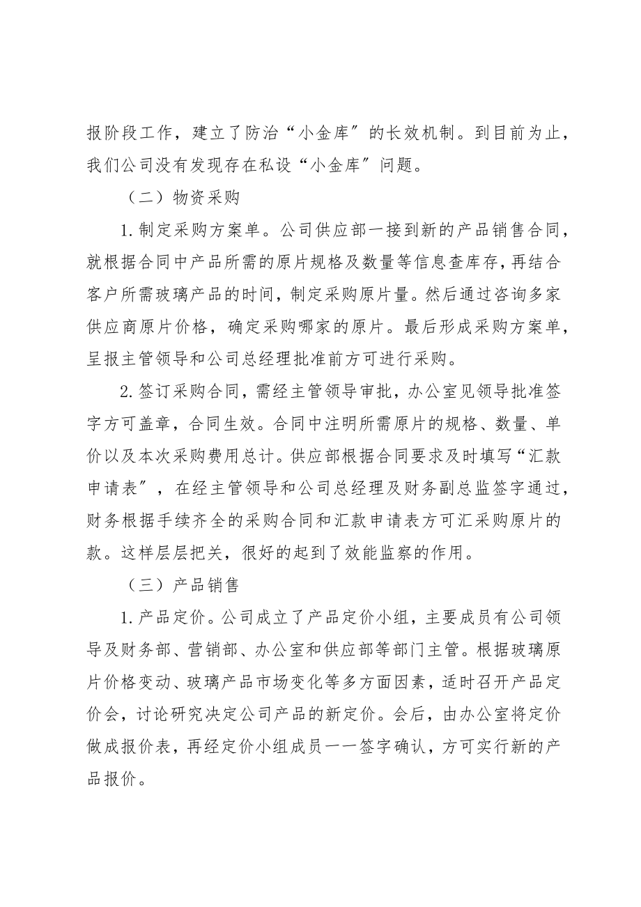 2023年xx效能监察自查报告新编.docx_第3页