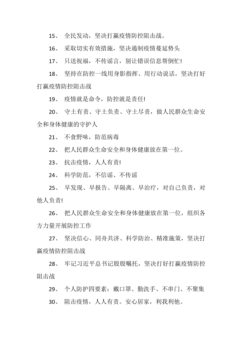 2023年预防新型冠状病毒肺炎手抄报内容素材大全.doc_第3页