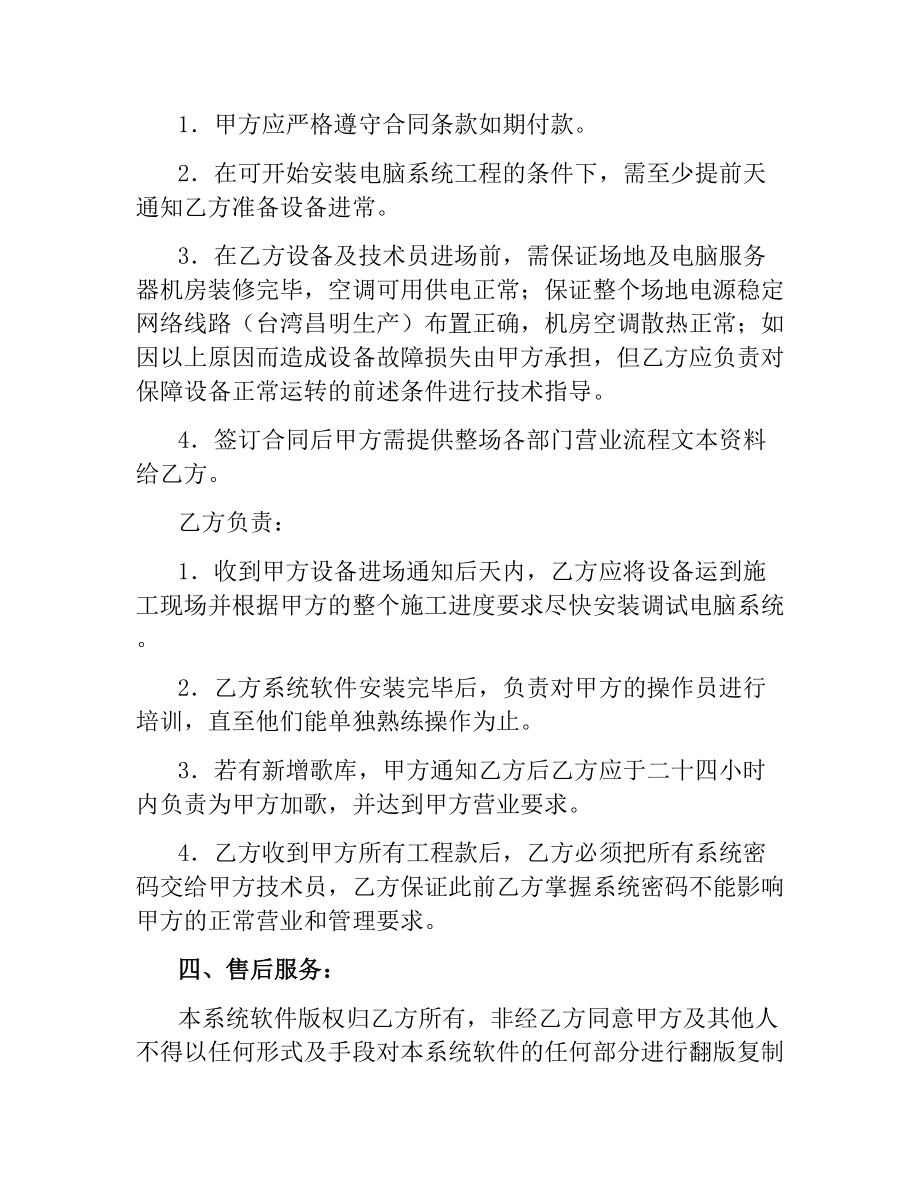 VOD点播及管理系统合同书.docx_第2页