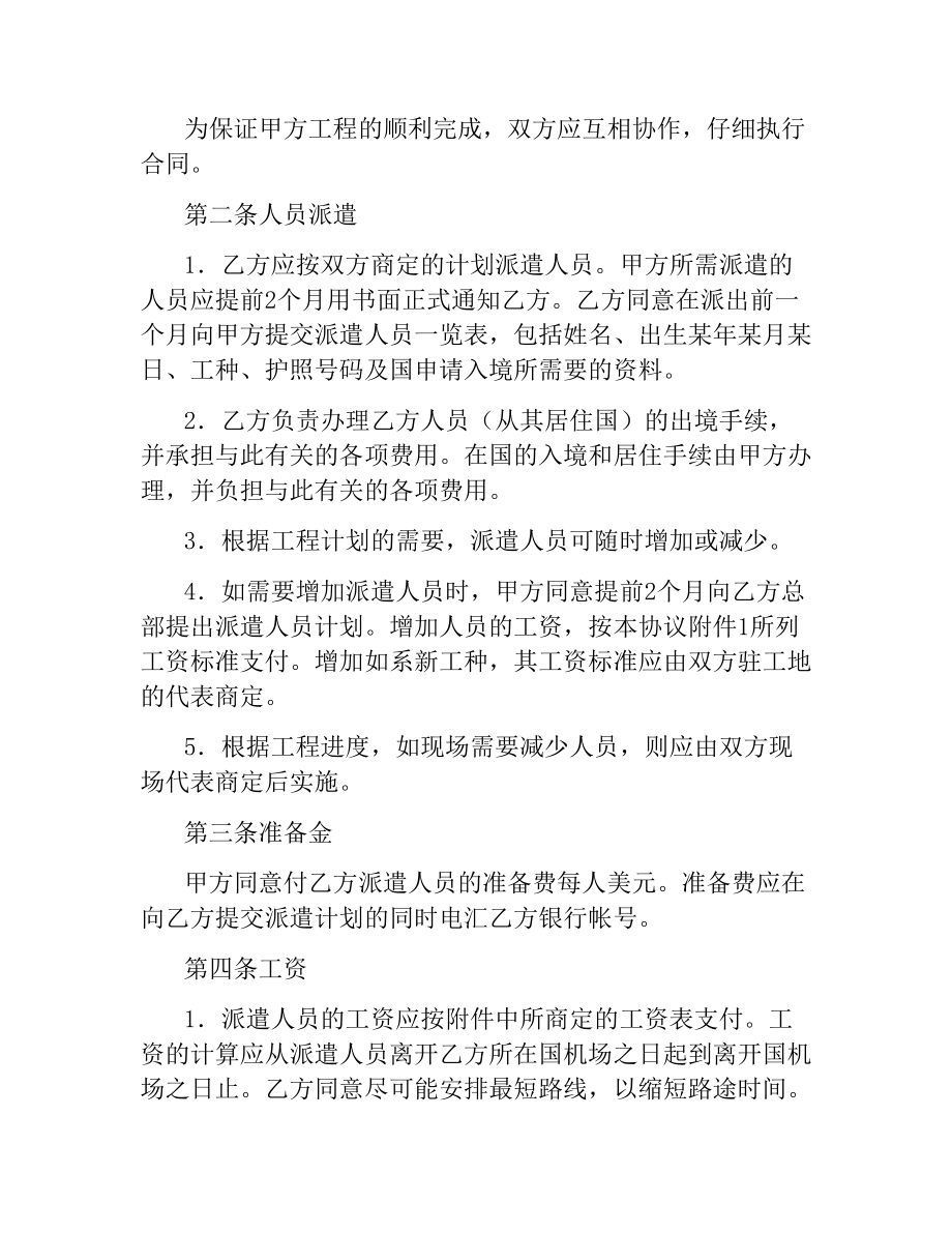 国际劳务合同（一）.docx_第2页