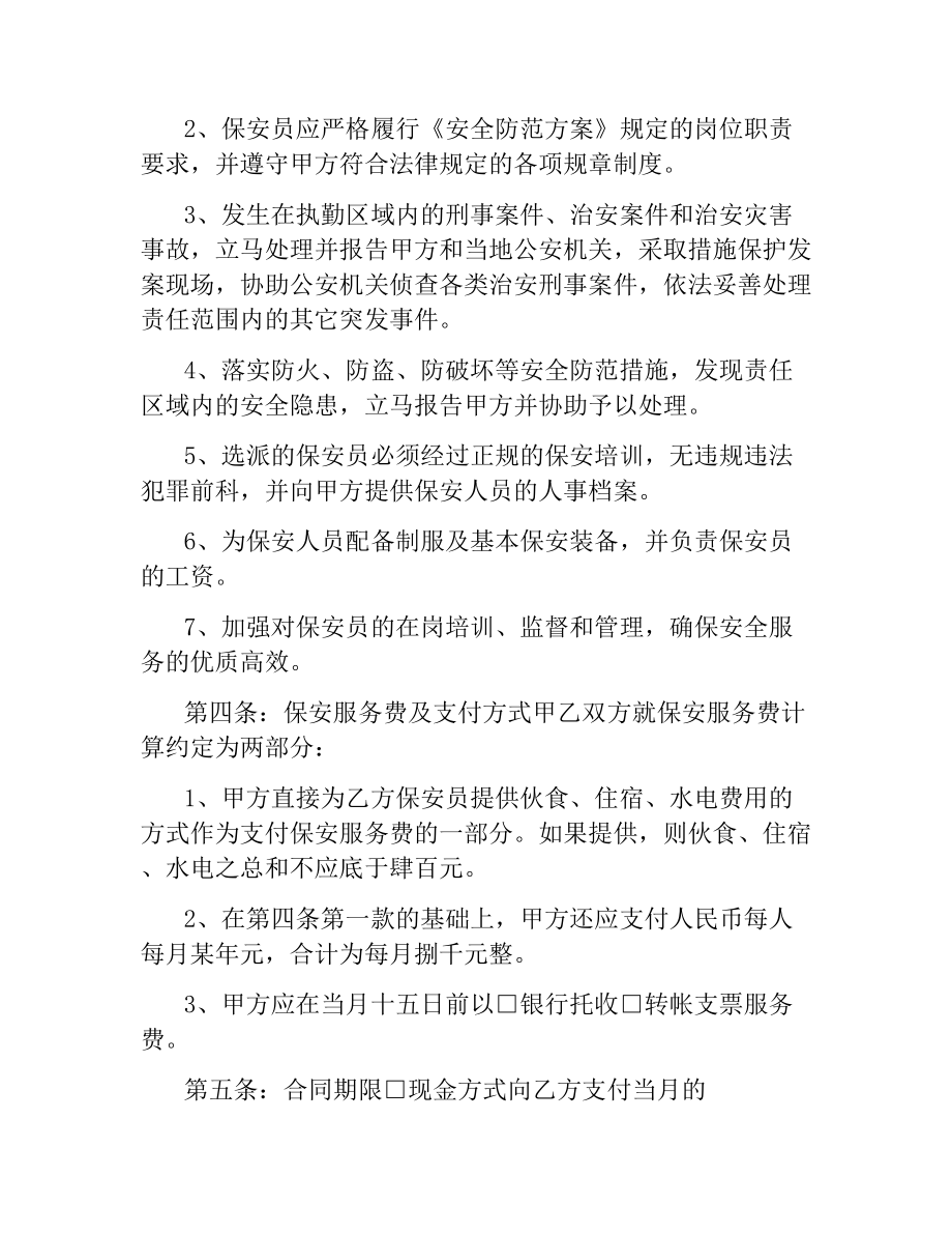 保安服务合同样本.docx_第2页