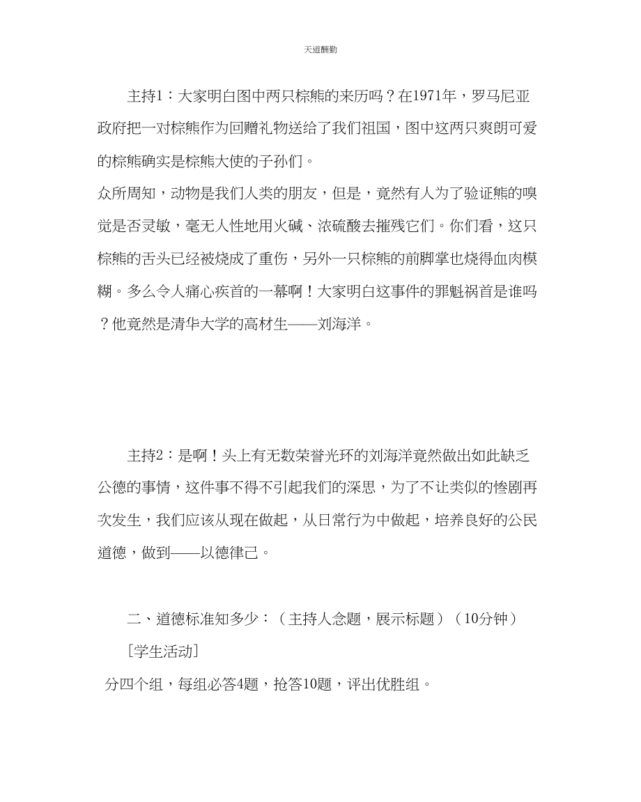 2023年主题班会教案以德律己主题班会公德从小事养成.docx_第2页