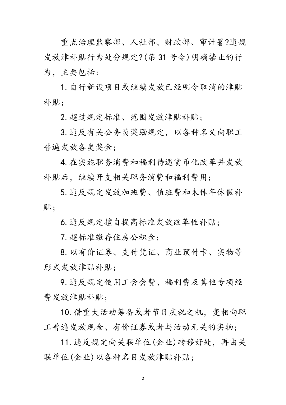 2023年违规发放津补贴专项治理工作方案范文.doc_第2页