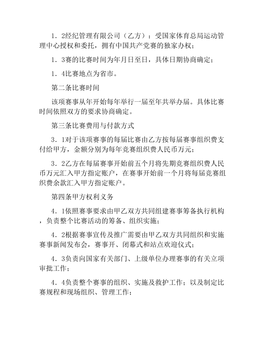 体育赛事承办经纪合同.docx_第2页