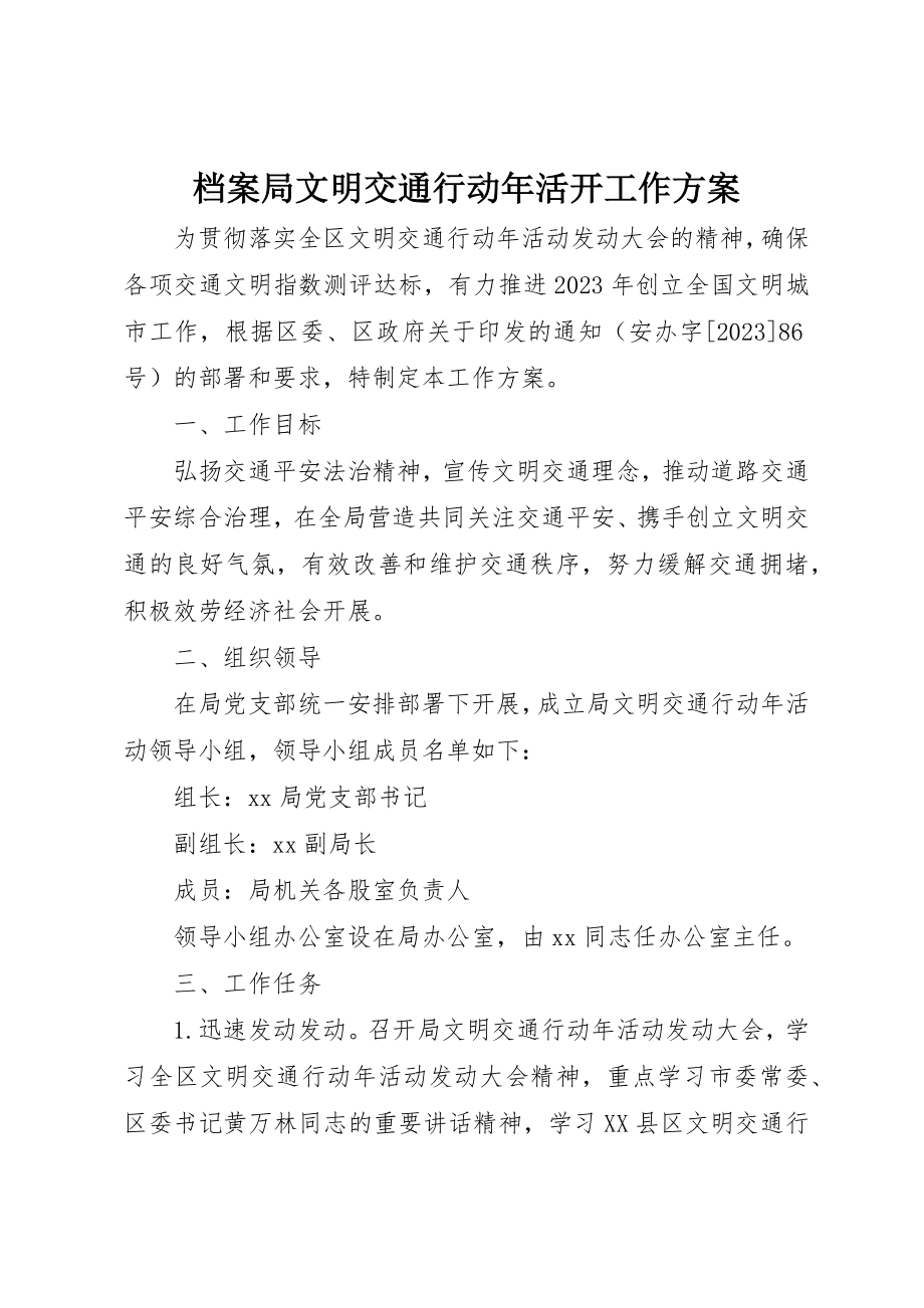 2023年档案局文明交通行动年活动工作方案新编.docx_第1页