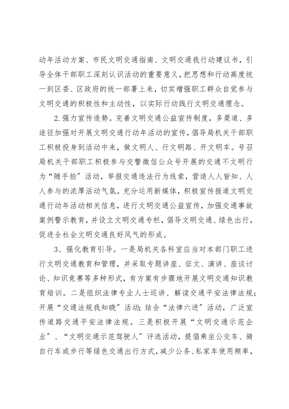 2023年档案局文明交通行动年活动工作方案新编.docx_第2页