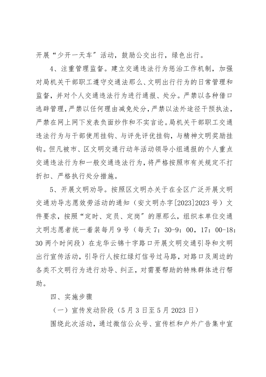 2023年档案局文明交通行动年活动工作方案新编.docx_第3页