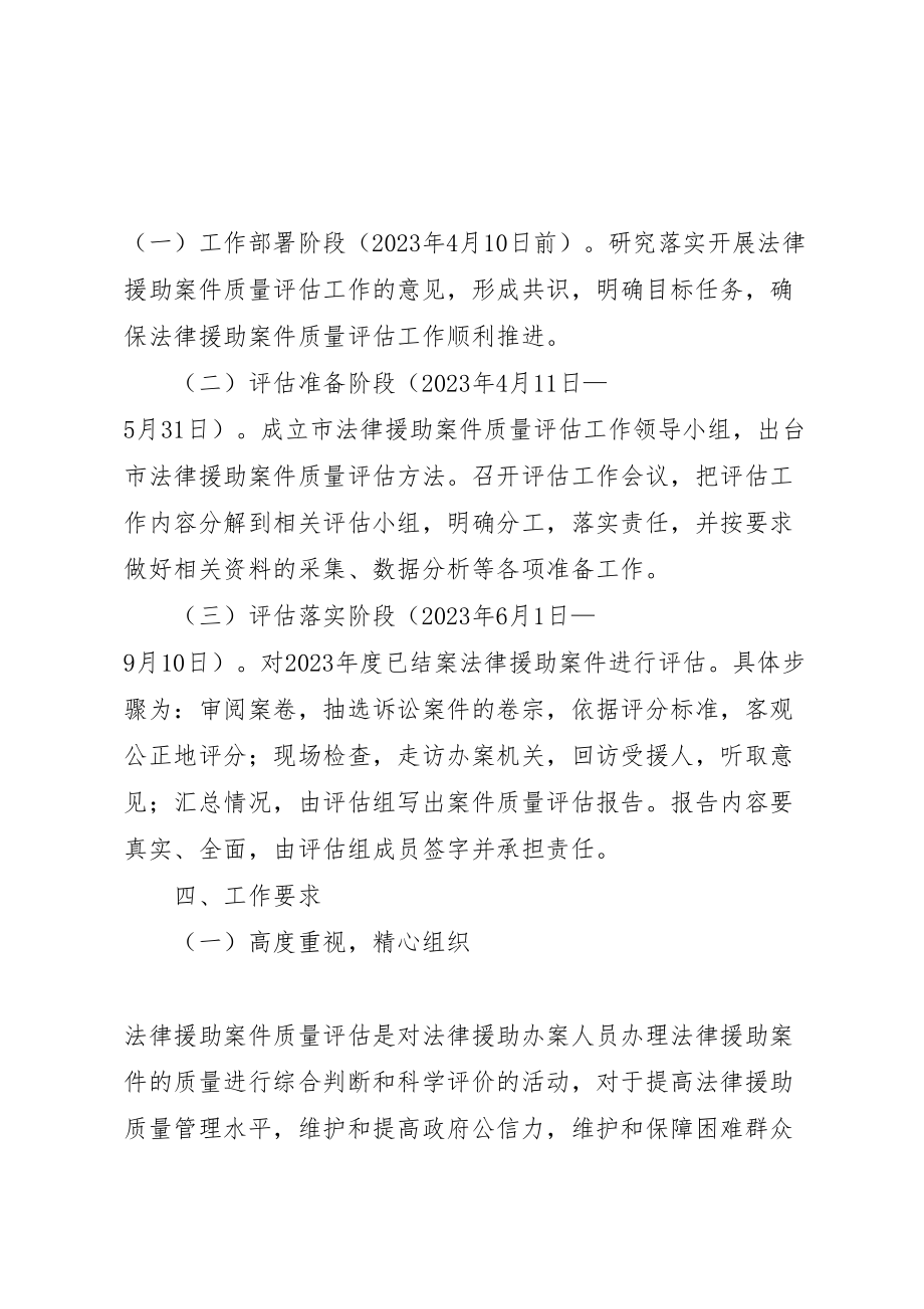 2023年法律援助质量评估工作方案.doc_第2页