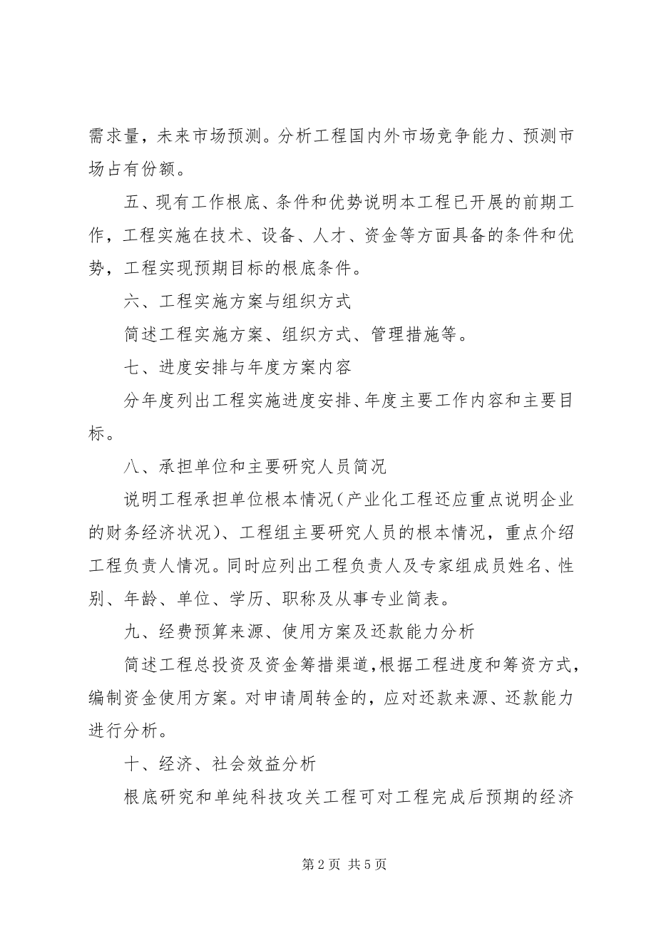 2023年XX省科技计划项目可行性研究报告新编.docx_第2页