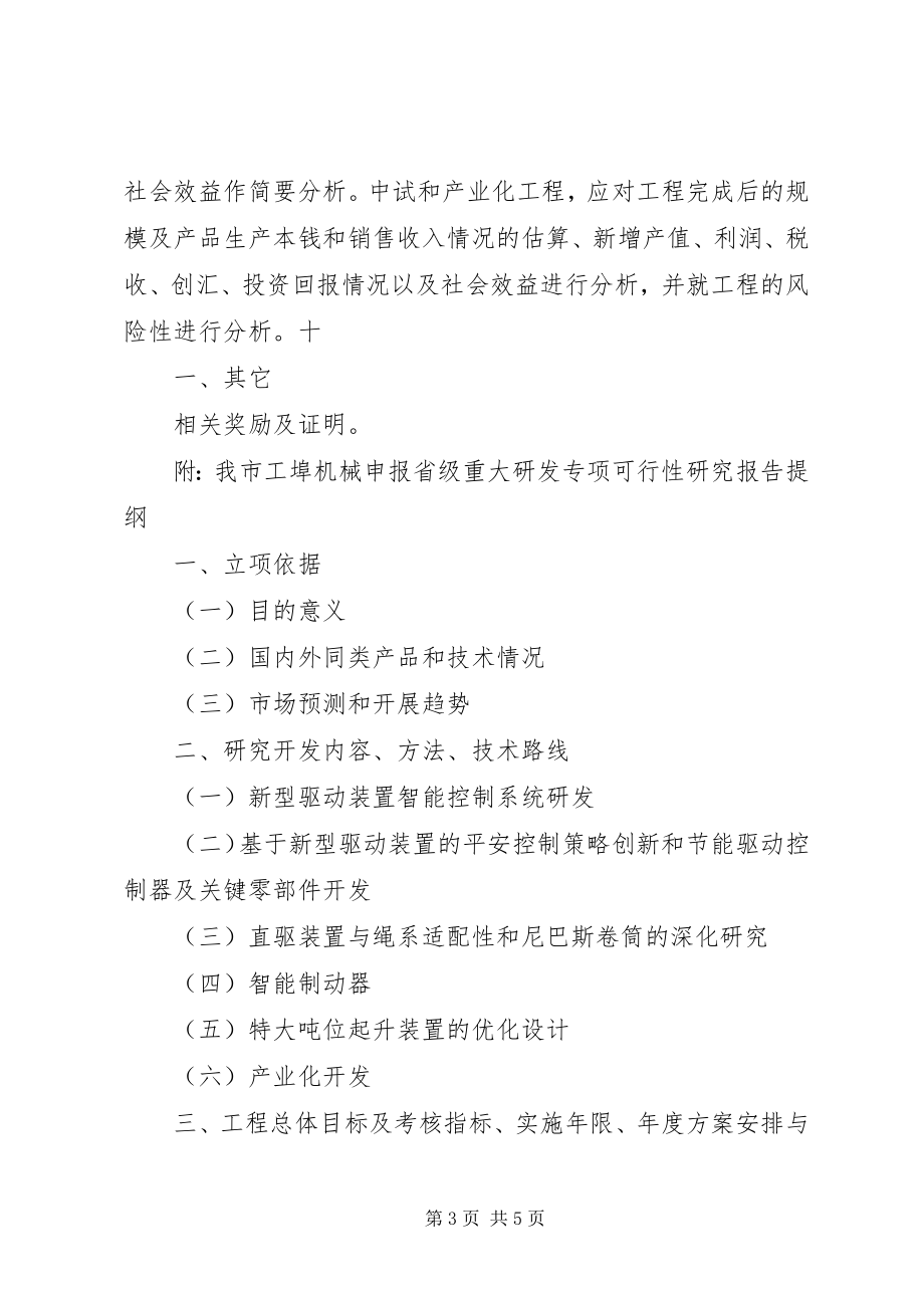 2023年XX省科技计划项目可行性研究报告新编.docx_第3页