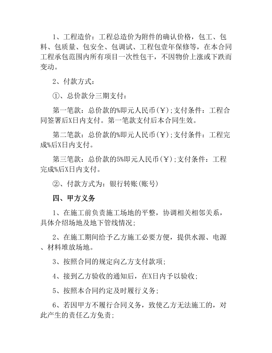 装修合同样本双方责任及义务范本.docx_第2页