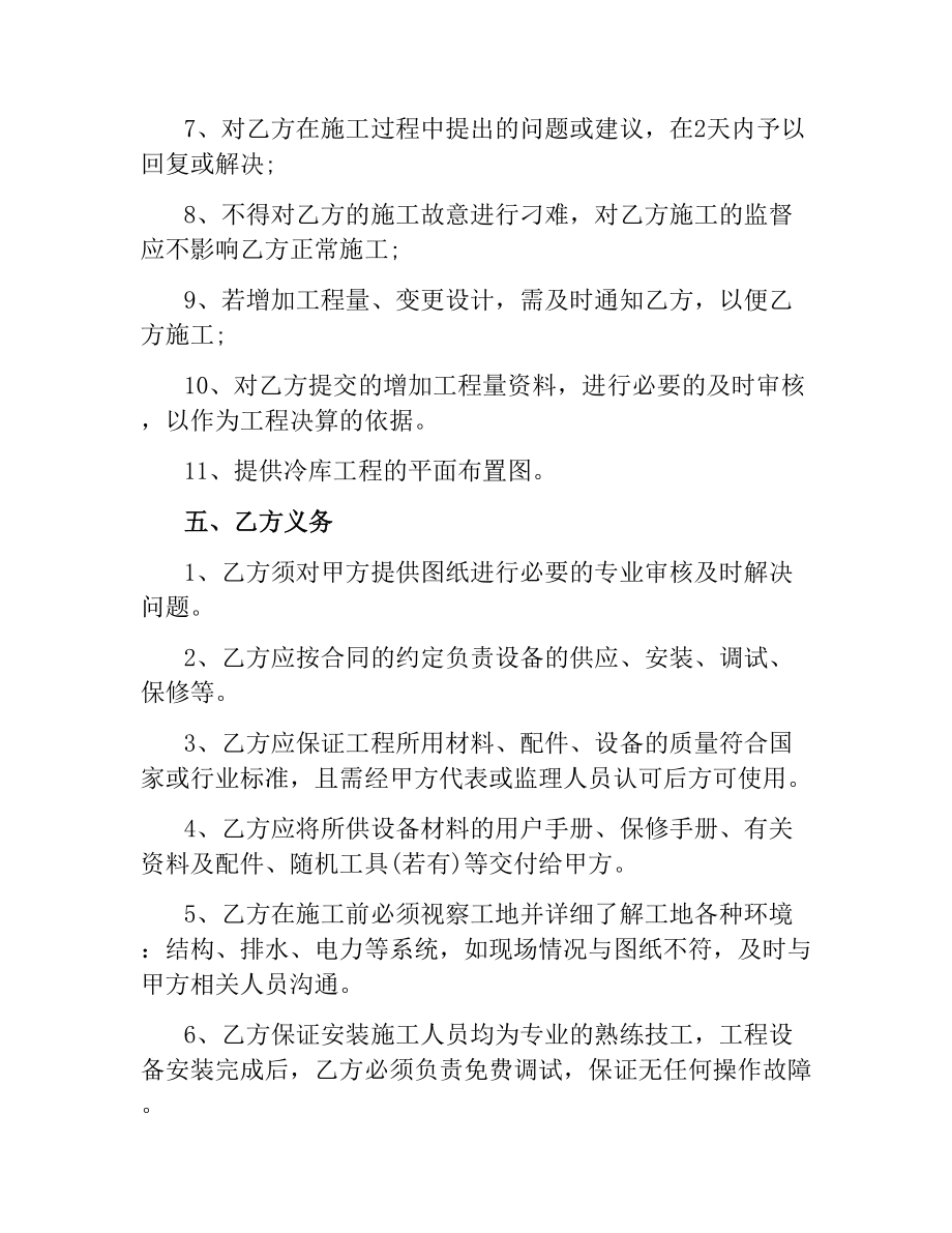 装修合同样本双方责任及义务范本.docx_第3页