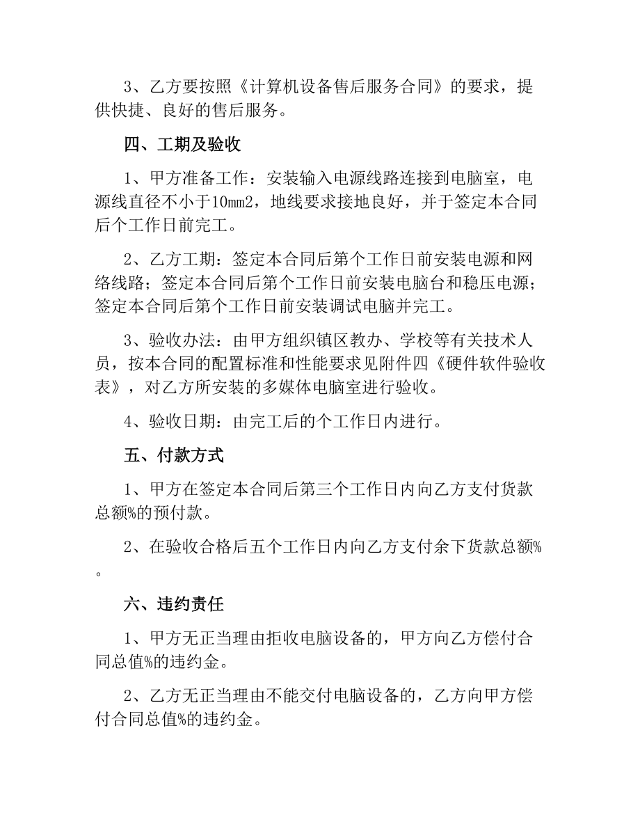 学校多媒体电脑室购置安装工程合同.docx_第2页