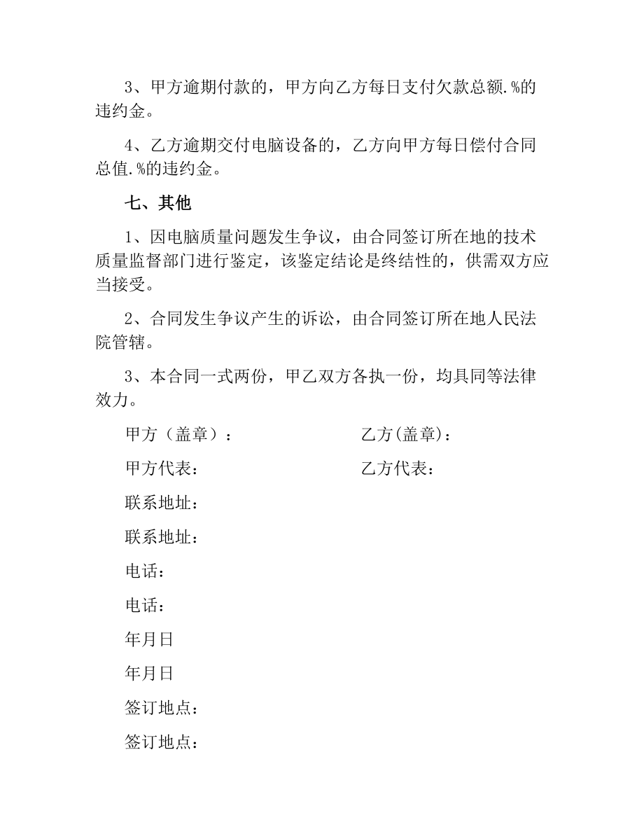 学校多媒体电脑室购置安装工程合同.docx_第3页