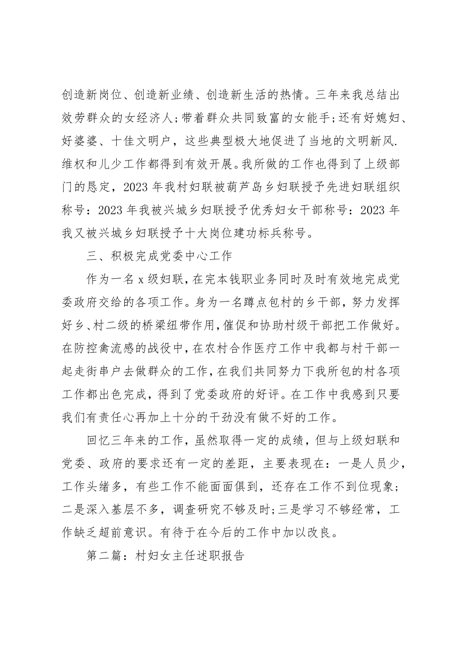 2023年xx妇女主任的述职报告新编.docx_第2页