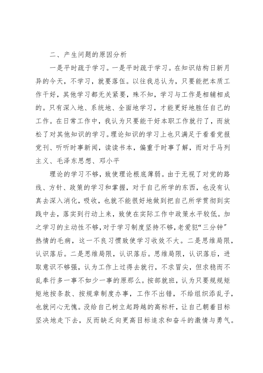 2023年xx机关干部作风整顿自查报告新编.docx_第2页