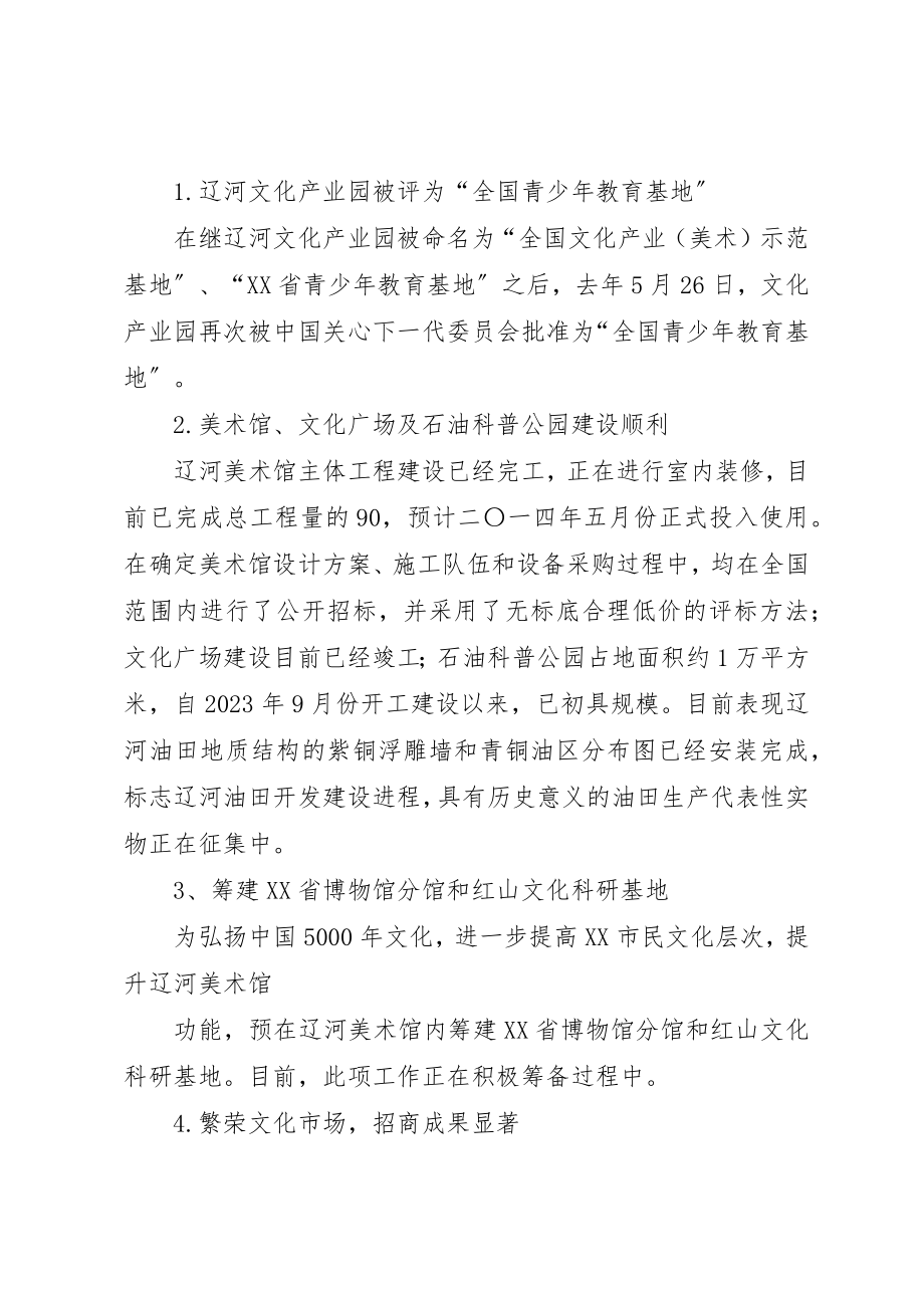 2023年xx文化产业园领导班子述职报告新编.docx_第2页