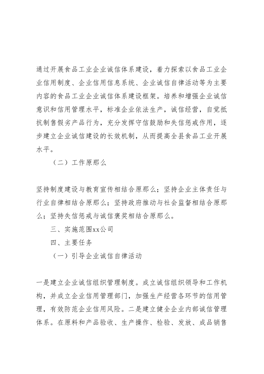 2023年省食品工业企业诚信体系建设工作方案 .doc_第2页