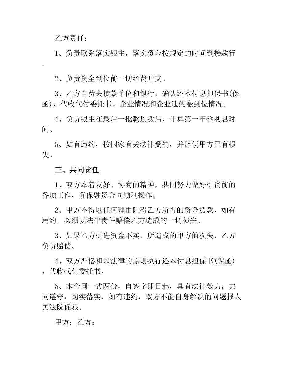 合作融资合同.docx_第2页