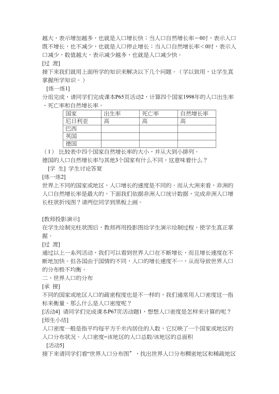 2023年七级地理上册第四章居民与聚落教案人教新课标版.docx_第3页