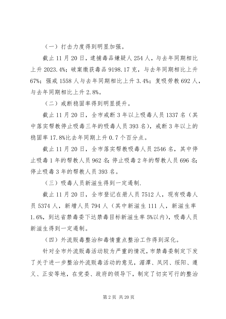 2023年xx市禁毒工作总结报告.docx_第2页