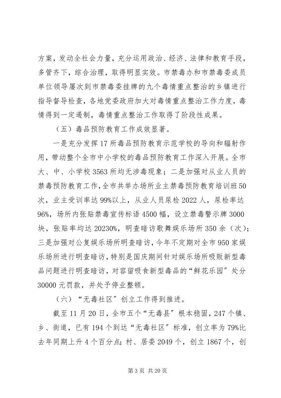 2023年xx市禁毒工作总结报告.docx_第3页