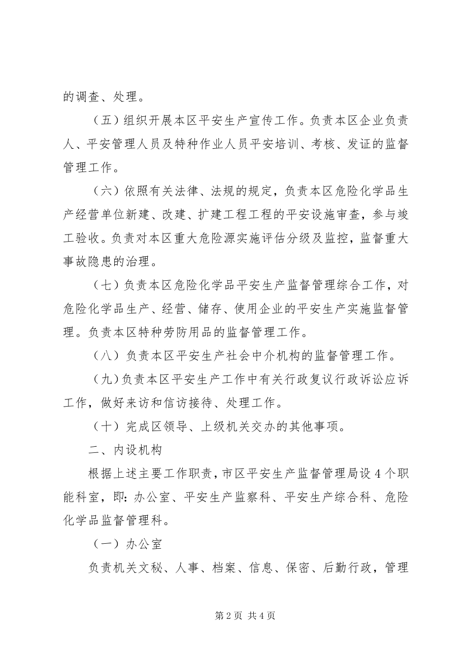 2023年监管局人员编制工作方案.docx_第2页