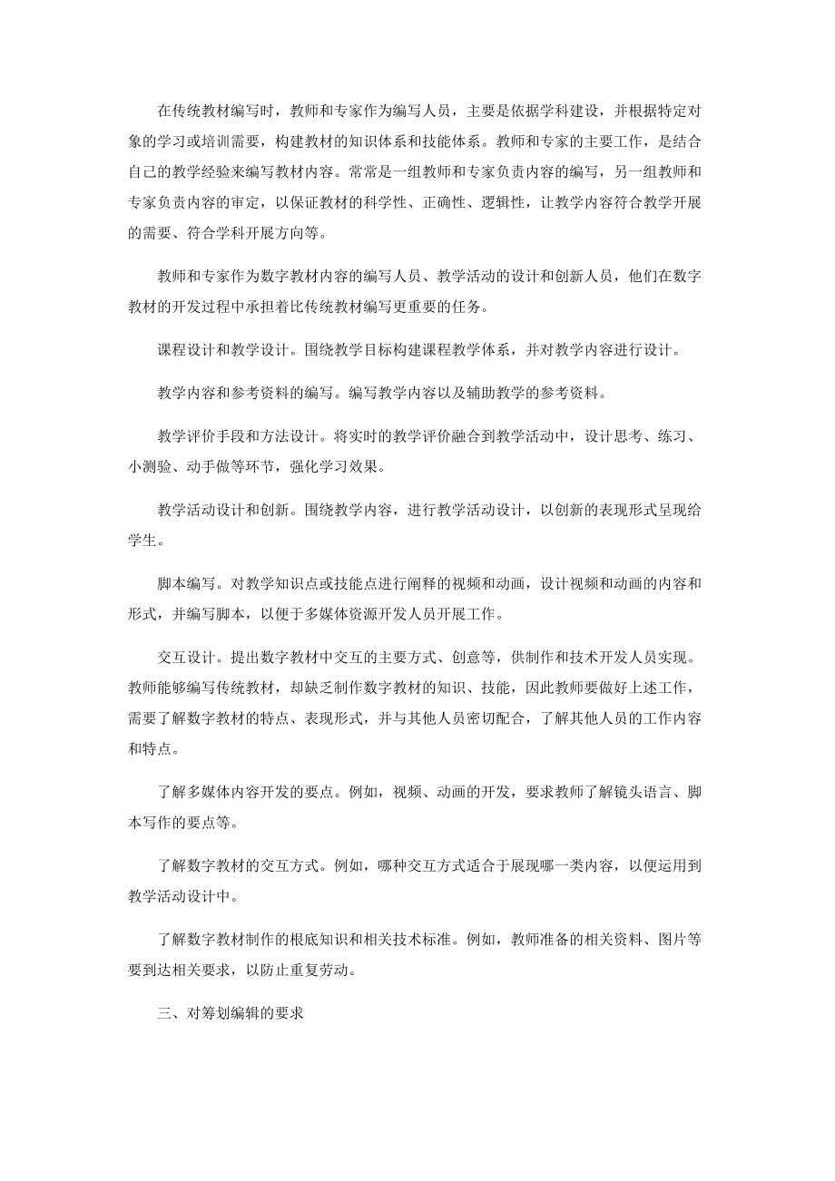 2023年数字教材开发的要求和难点.docx_第2页