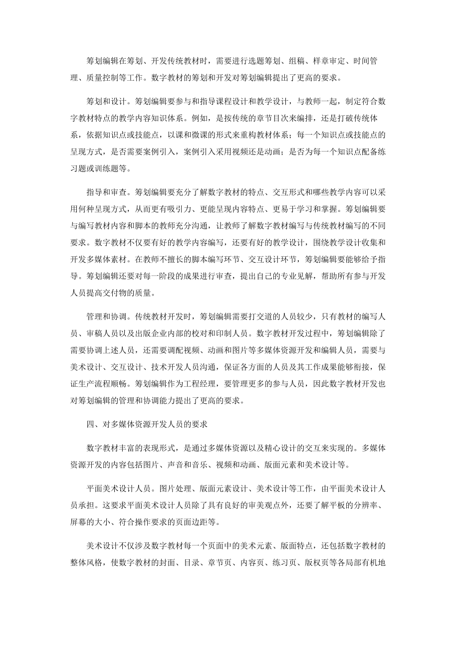 2023年数字教材开发的要求和难点.docx_第3页