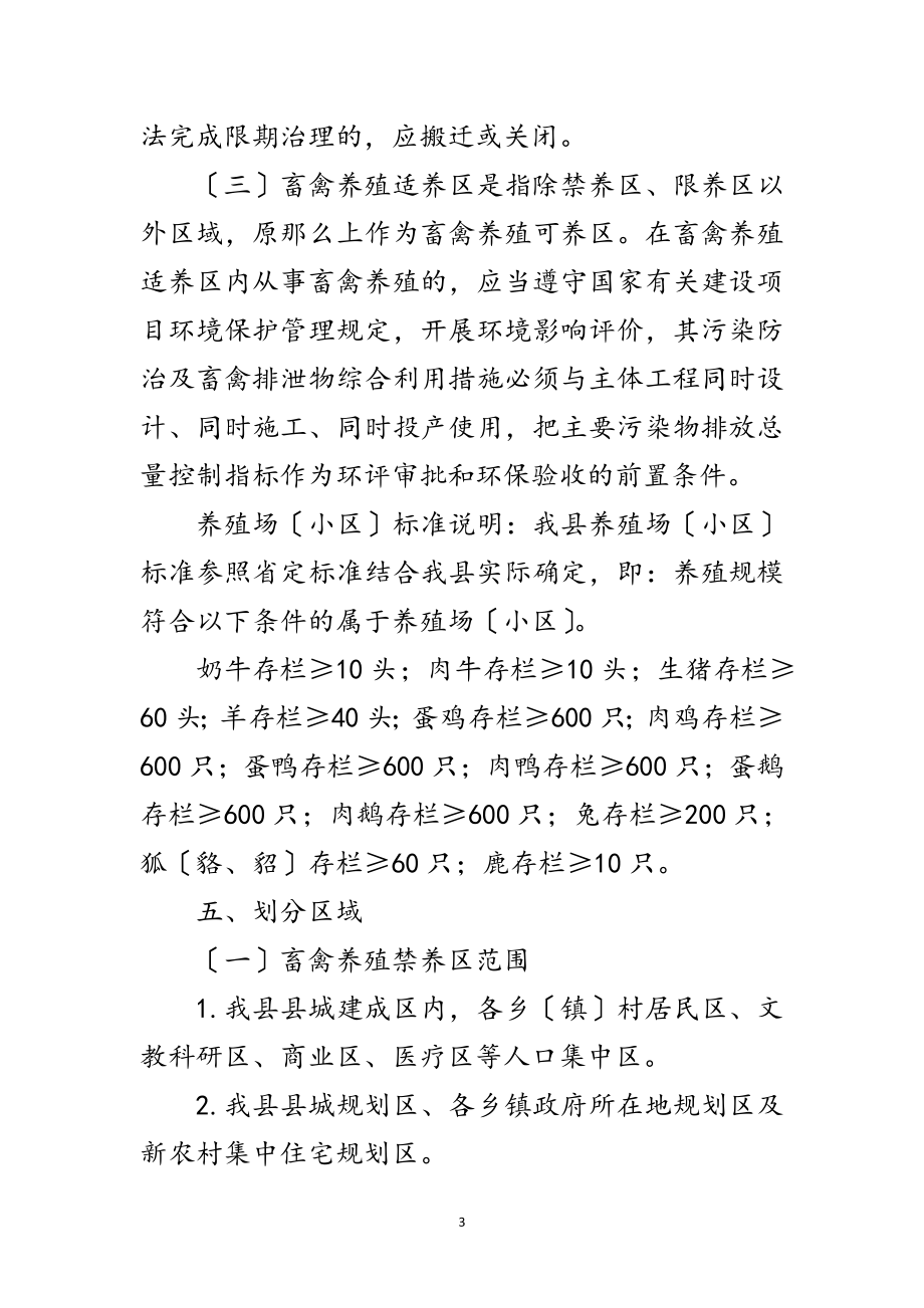 2023年畜禽养殖区域划分工作方案范文.doc_第3页