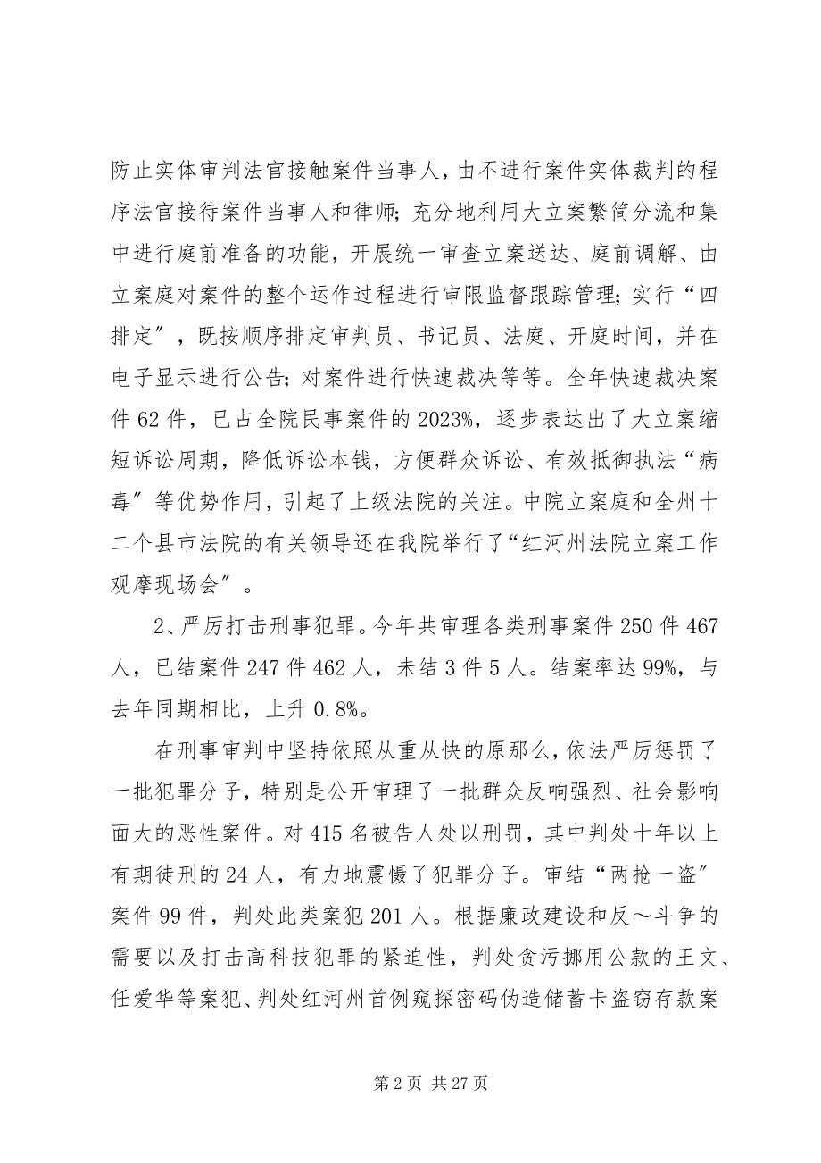 2023年XX县区人民法院工作报告新编.docx_第2页