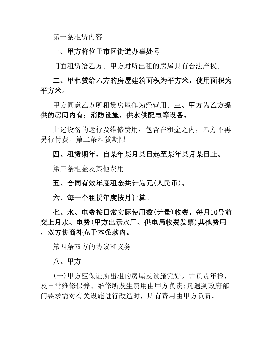 农村门面房租赁合同.docx_第3页