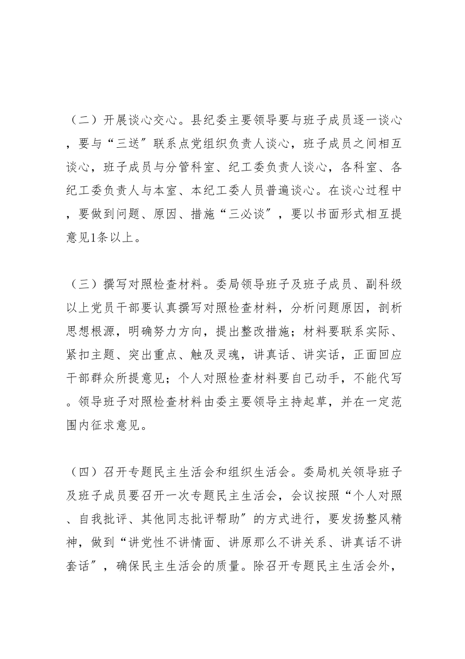 2023年纪委监察局查摆问题批评环节工作方案.doc_第2页