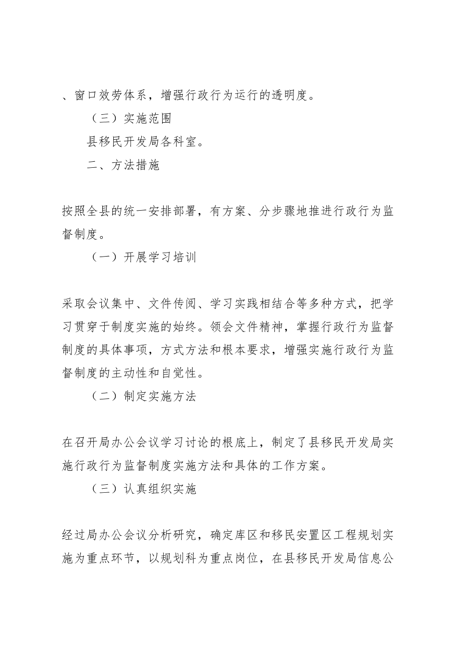 2023年移民开发局行政行为监督制度工作方案.doc_第2页