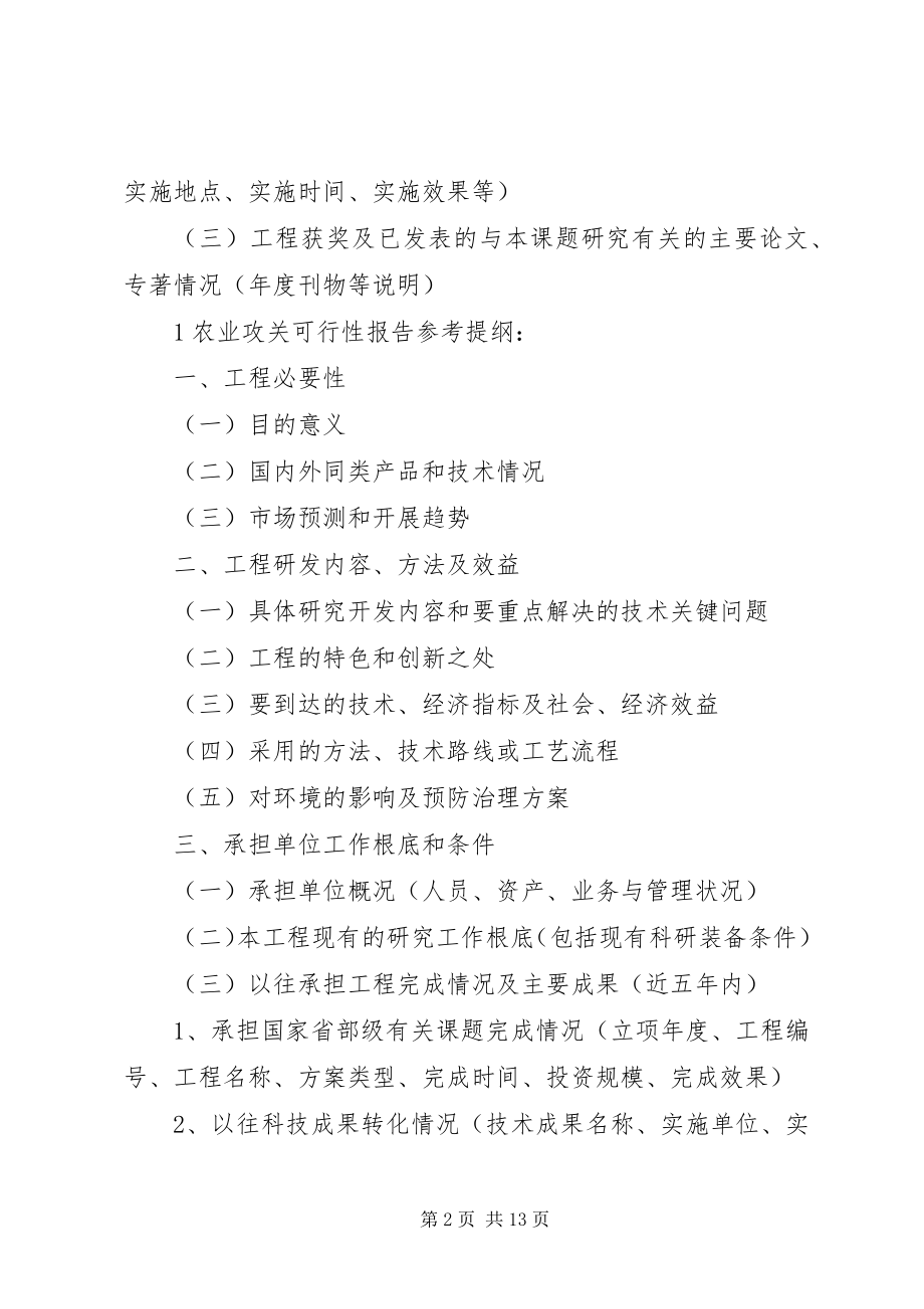 2023年XX省产学研合作项目可行性报告参考提纲新编.docx_第2页