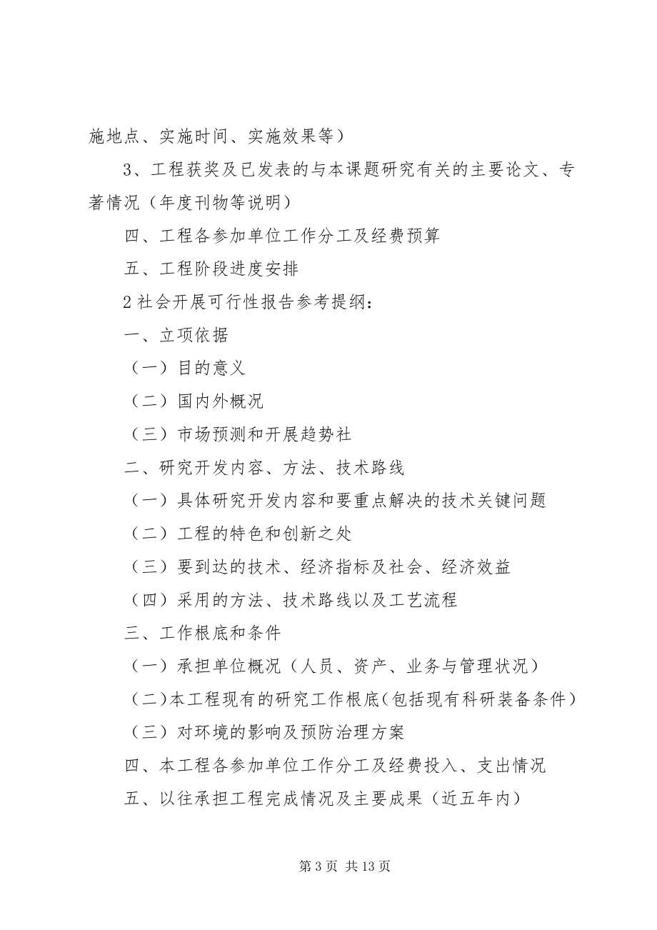 2023年XX省产学研合作项目可行性报告参考提纲新编.docx_第3页