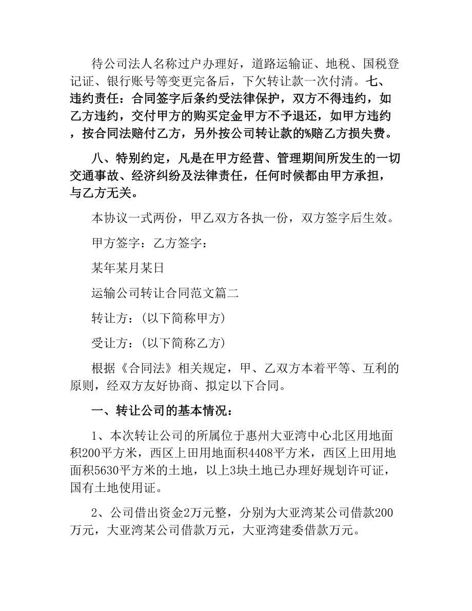 运输公司转让合同.docx_第2页