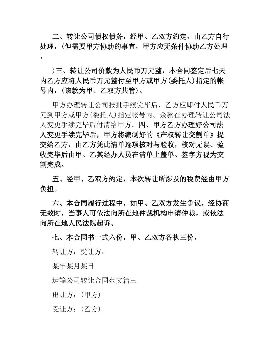 运输公司转让合同.docx_第3页