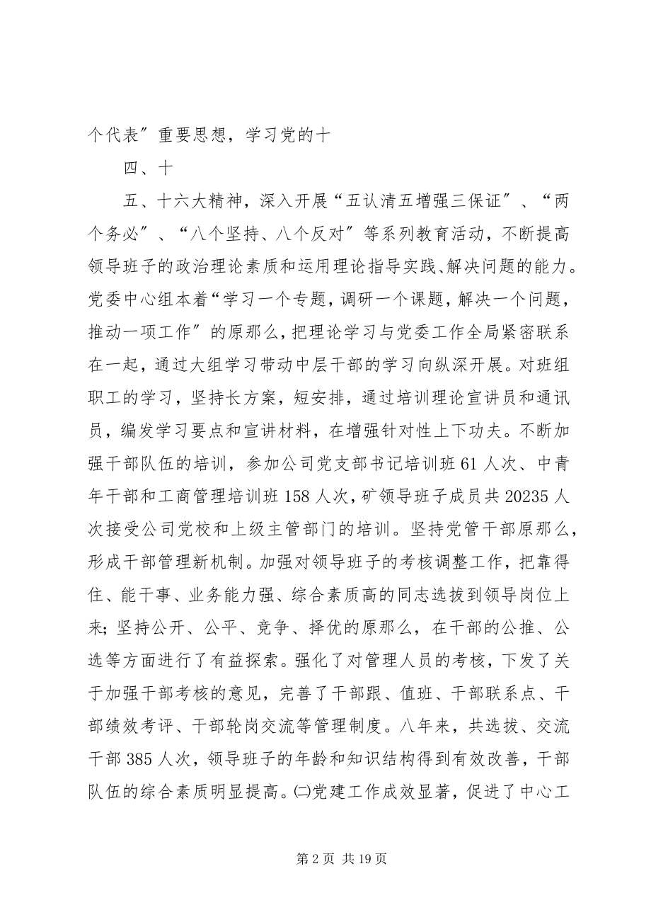 2023年XX市党代会报告新编.docx_第2页