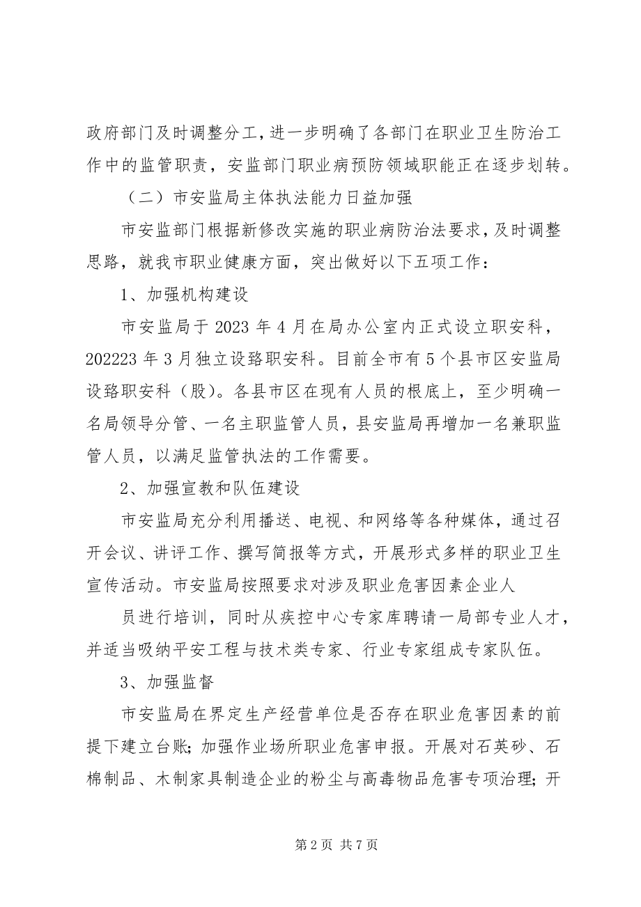 2023年XX市安监局综合监管调研报告新编.docx_第2页