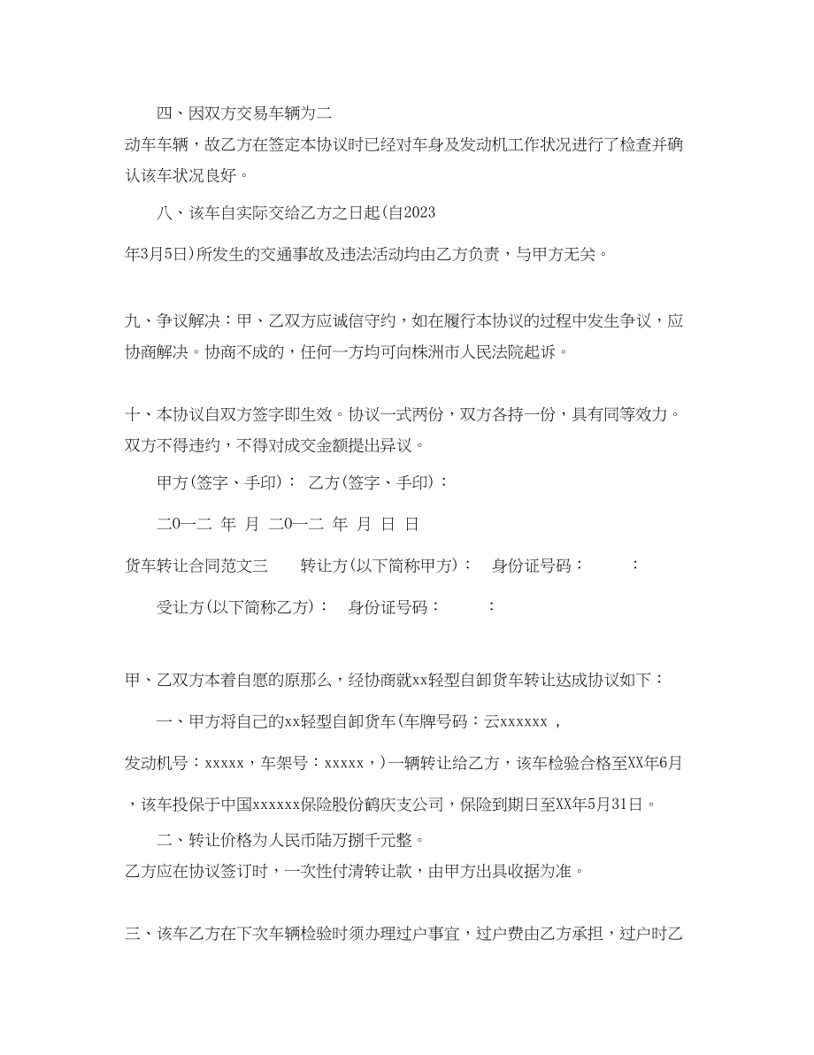 2023年货车转让合同2.docx_第3页