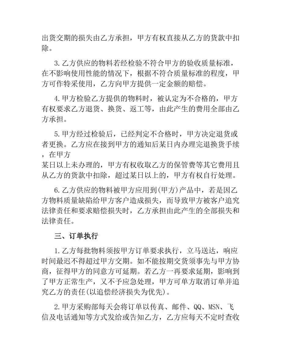 供货合同协议样本3篇.docx_第2页