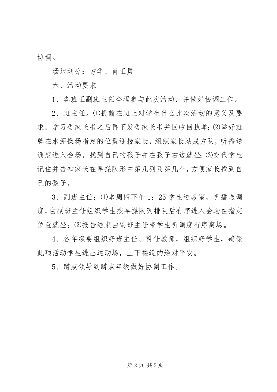 2023年“感动教育校园万里行”报告会活动方案新编.docx_第2页