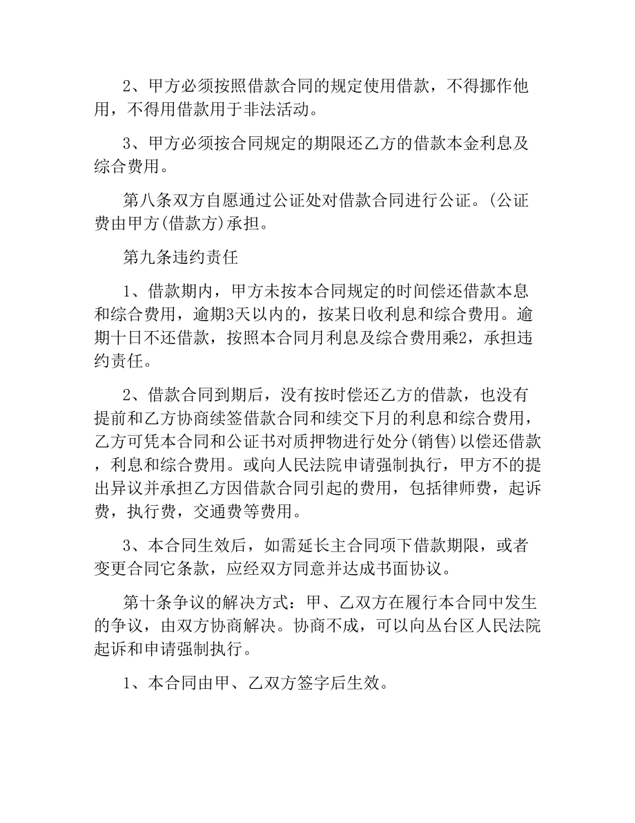 汽车质押借款合同.docx_第2页