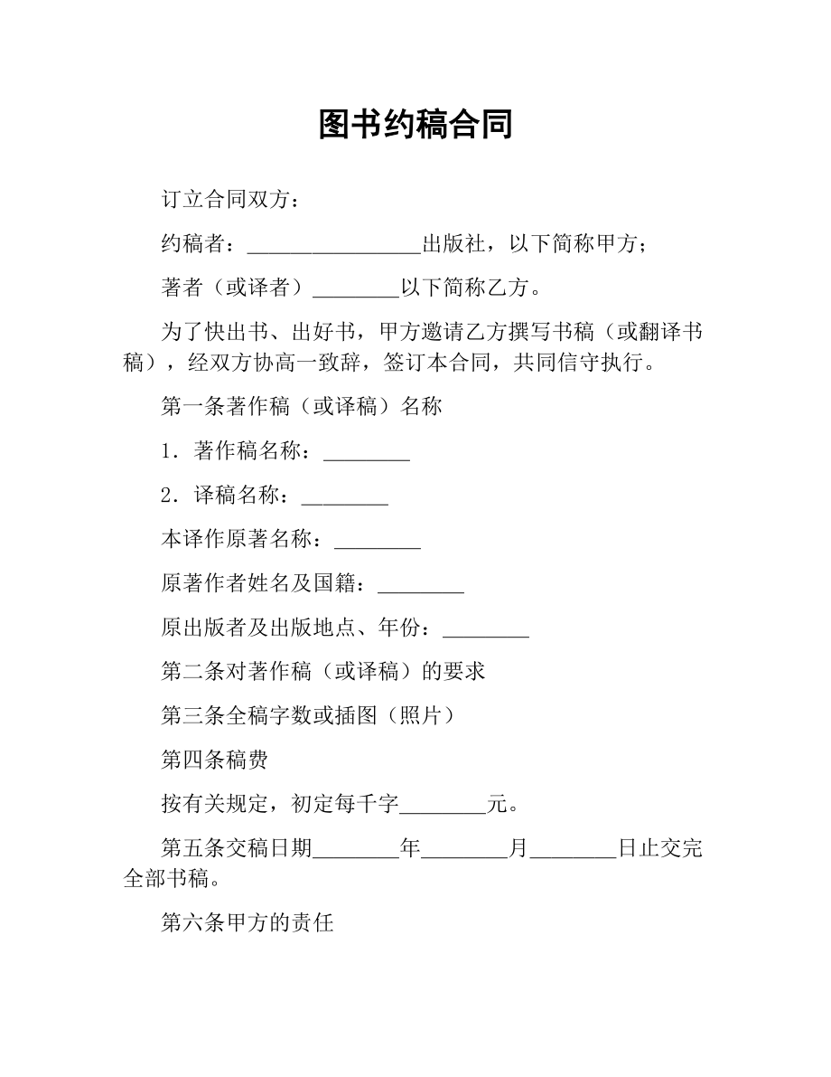 图书约稿合同.docx_第1页