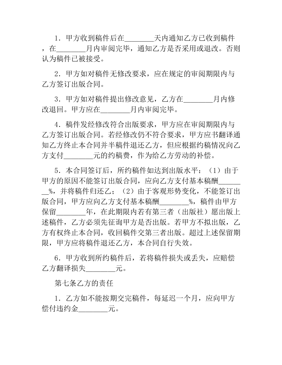 图书约稿合同.docx_第2页