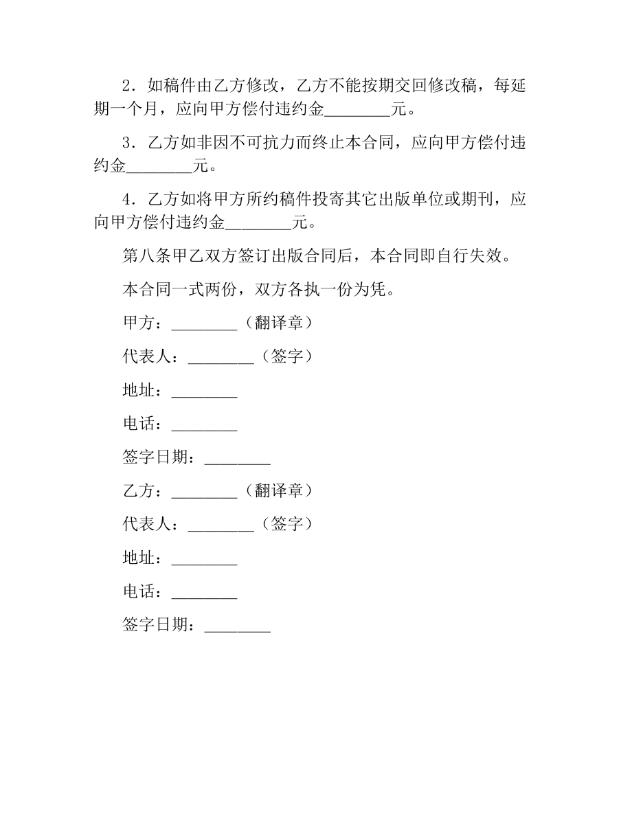 图书约稿合同.docx_第3页