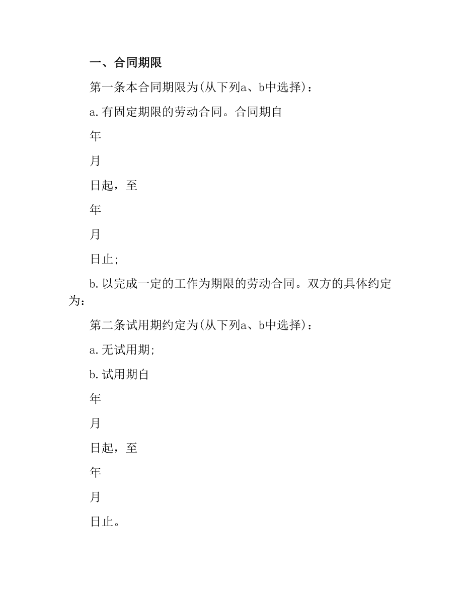 公司聘用劳动合同格式.docx_第2页