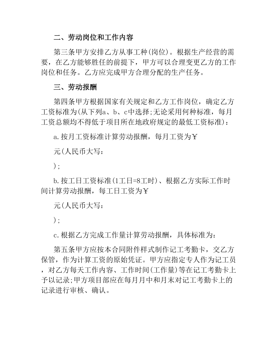 公司聘用劳动合同格式.docx_第3页