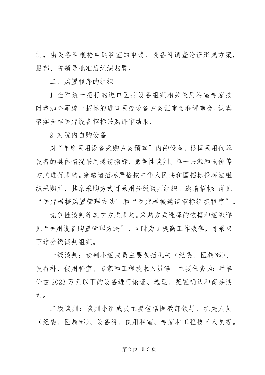 2023年XX医院购置XX设备论证报告格式新编.docx_第2页